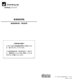 普通傷害保険 - アクサダイレクト