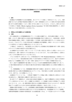 DRM 1147 1/4 直流機及び高圧電動機のサステナブル技術調査専門