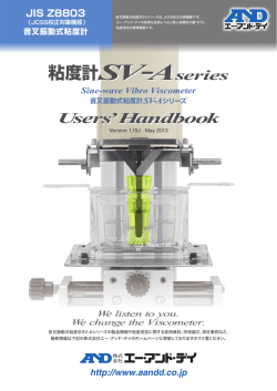 粘度計SV-Aseries 粘度計SV-Aseries