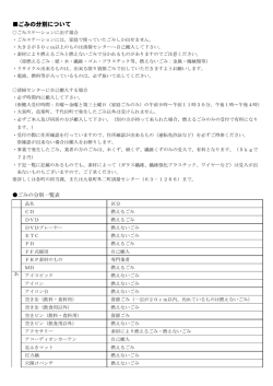 ごみの分別について - 大泉町外二町環境衛生施設組合