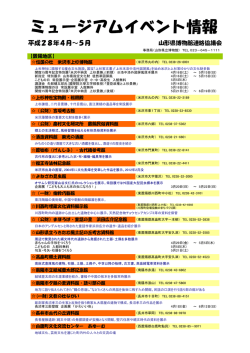 加盟館のイベント情報一覧はこちらから確認できます。