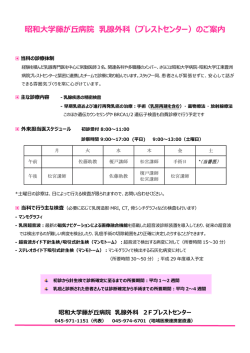 昭和大学藤が丘病院 乳腺外科（ブレストセンター）のご案内