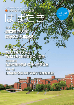 はばたき132号 2016年7月 (PDF:4.95MB)