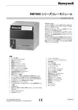 RM7800シリーズ - Honeywell