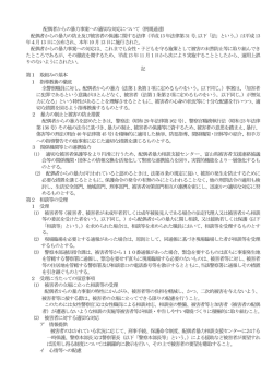 配偶者からの暴力事案への適切な対応について（例規通達