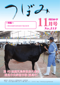 月号 - JA鹿児島きもつき