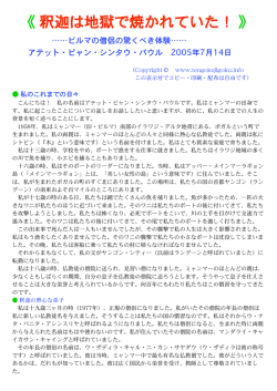 釈迦は地獄で焼かれていた！ - InsightsofGod