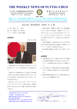 2125 - 富津中央ロータリークラブ