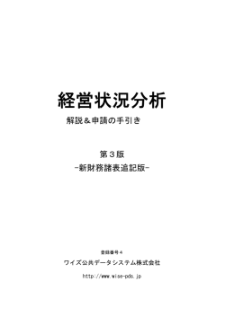 経営状況分析 - ワイズ公共データシステム