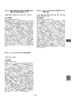 皿29-09 動物介在教育に関する研究 描画調査から見た 動物に関する