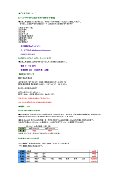 【メール・FAXでのご注文・お問い合わせの場合】 田村寝装