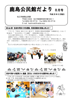 2016年8月号 - 島根県松江市 公民館一覧