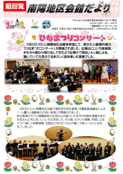 組回覧 - 南陽地区会館