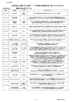 『さくら祭り』演舞大会プログラムPDF表示