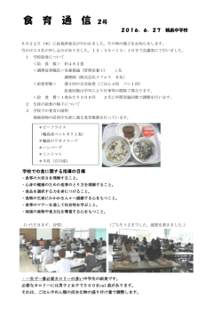 食 育 通 信