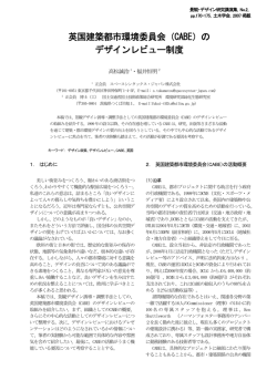 英国建築都市環境委員会（CABE） - Space Syntax Japan | スペース