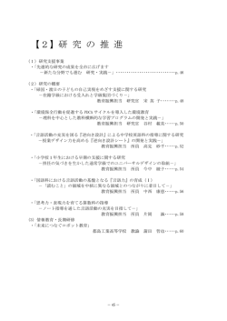 p.45-62 研究の推進