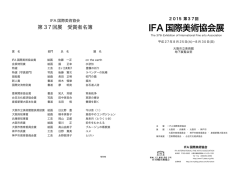第37回IFA展目録 - IFA国際美術協会