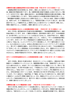 防犯メール  - 鹿児島県宅地建物取引業協会