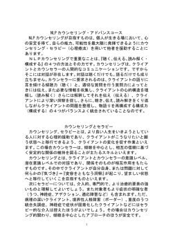 NLP カウンセリング・アドバンスコース NLP カウンセリングが目指すもの