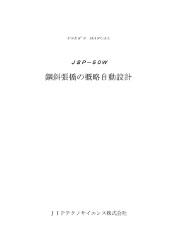 入力マニュアル - JIPテクノサイエンス株式会社