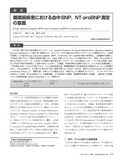 循環器疾患における血中BNP，NT-proBNP測定 の意義