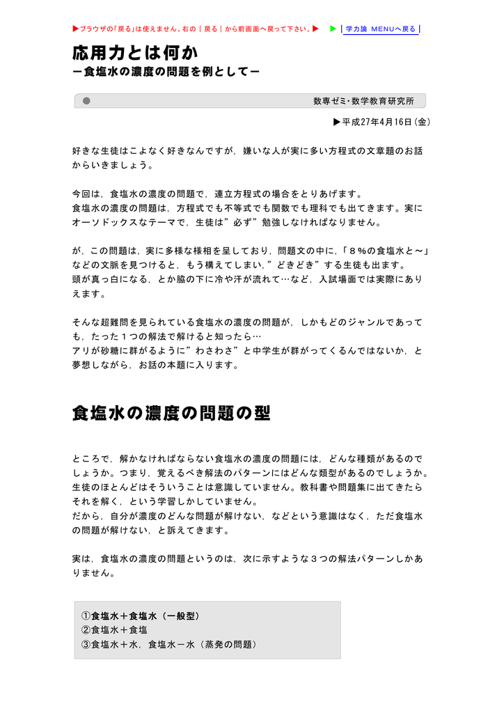 応用力とは何か 食塩水の濃度の問題の型