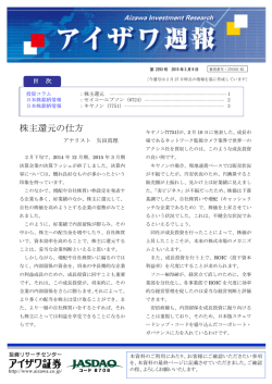 株主還元の仕方 - アイザワ証券