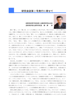 研究会誌第 2 号発行に寄せて - Kuronowish.com