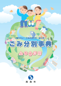 ごみ分別事典 ごみ分別事典 ごみ分別事典