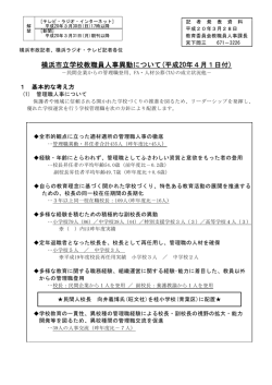 市立学校教職員人事異動（PDF形式 179KB）