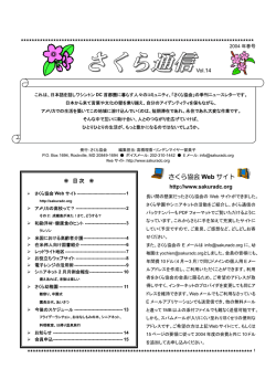 さくら協会 Web サイト - Sakura Association