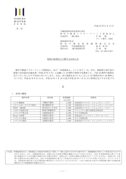 資産の取得完了に関するお知らせ - 野村不動産マスターファンド投資法人