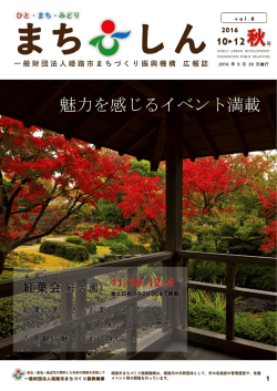 Vol.6 - 一般財団法人 姫路市まちづくり振興機構