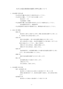 大井上水道企業団給水装置工事申込書について