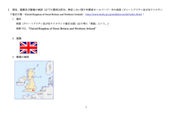 7 Ⅰ 国名、国旗及び領域の地図（以下の資料出所は、特記しない限り