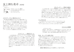 Page 1 友と囲む食卓 oo75 2016年10月 タヴォラ アミーカ 築楽亭 于