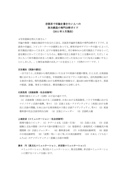 言語系で卒論を書きたい人への 担当教員の専門分野ガイド （2011 年 3
