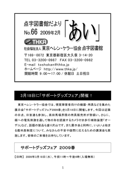 点字図書館だより - 社会福祉法人 東京ヘレン・ケラー協会