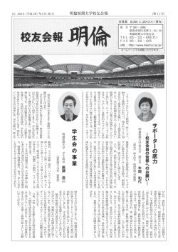 学 生 会 の 事 業 サポーターの底力