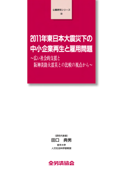 公募研究シリーズ