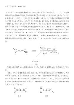 6章 工学ナビ Web に link アレンやビフェニル誘導体のキラリテイーは軸