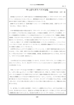 やっぱりガラパゴスな私