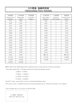 大久野島 船舶時刻表 Ohkunoshima Ferry Schedule