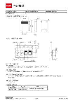 包装仕様 - Rohm