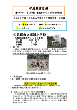 H26 特色ある学校づくり まとめ