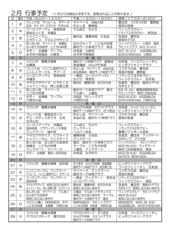 行事予定表（pfdファイル83KB）