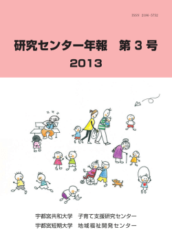 研究センター年報 第 3 号