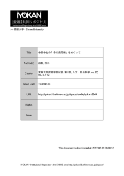 Page 1 愛媛豊共同リポジトリ Instutional Repository:the EHIMEarea