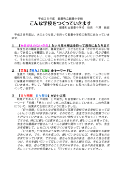 こんな学校をつくっていきます - インターネット e-Jan